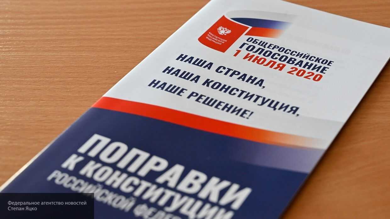 ВЦИОМ отмечает высокую вовлеченность россиян в процесс голосования по Конституции РФ