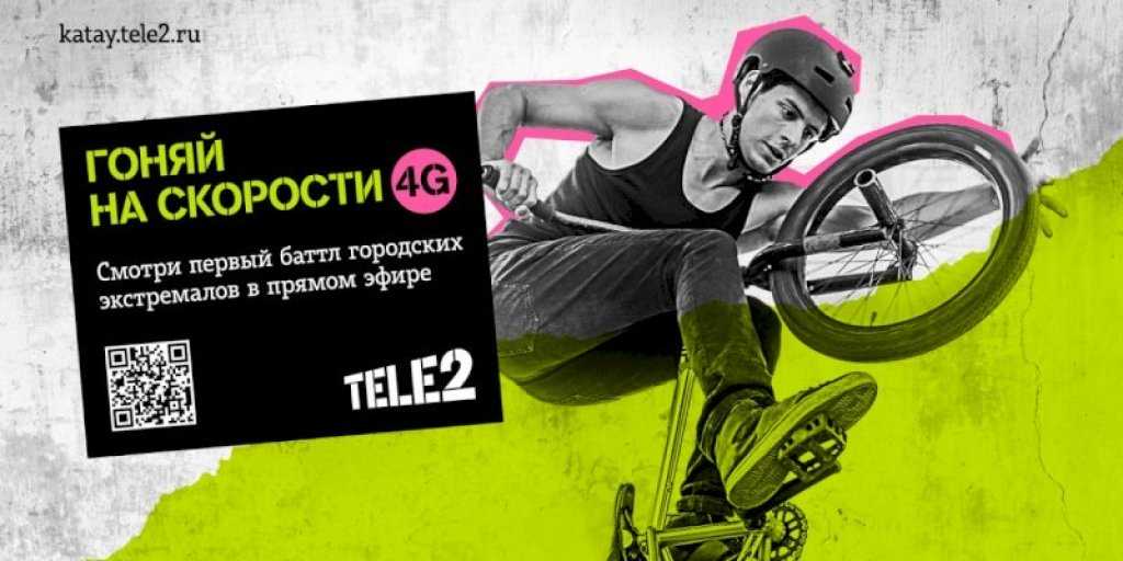 Tele2 приглашает городских спортсменов на Urban Battle